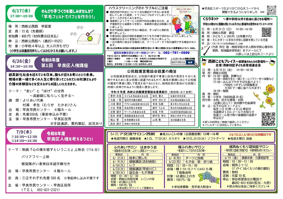 西新公民館だより６月号