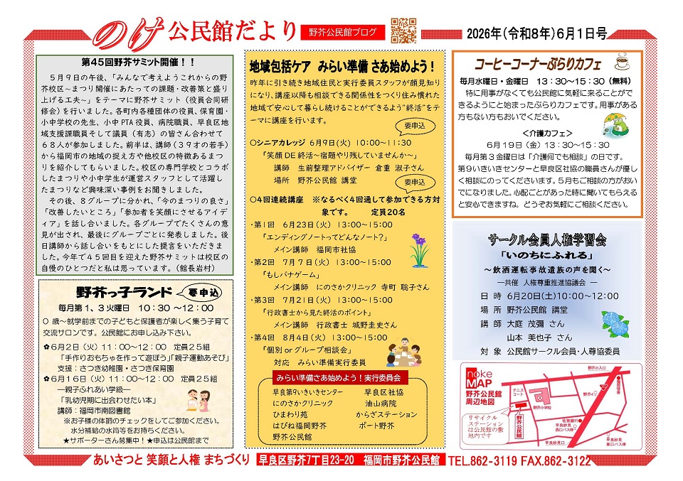野芥公民館だより６月号