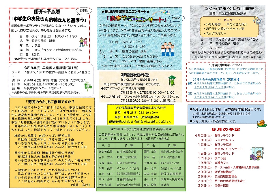 野芥公民館だより６月号