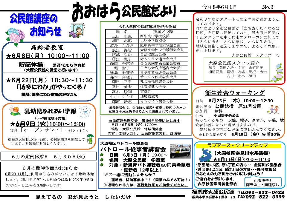 大原公民館だより６月号