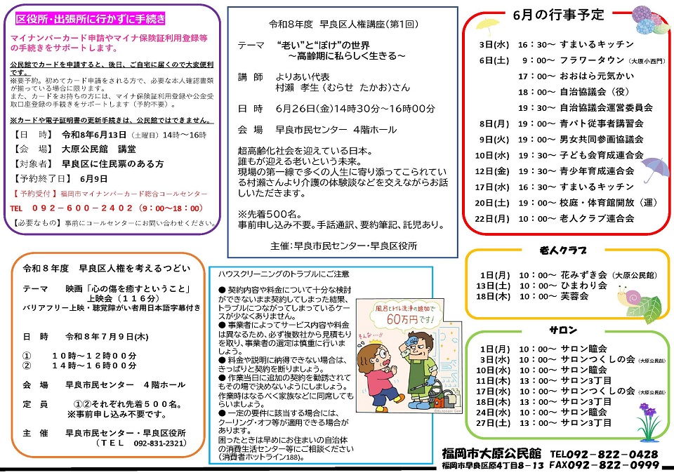大原公民館だより６月号