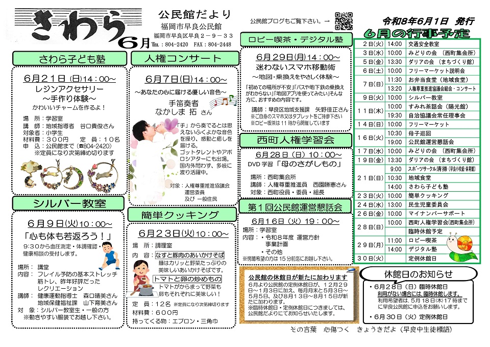 早良公民館だより６月号