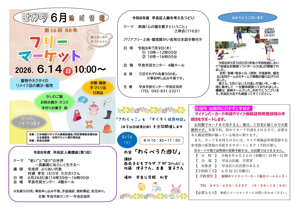 早良公民館だより６月号