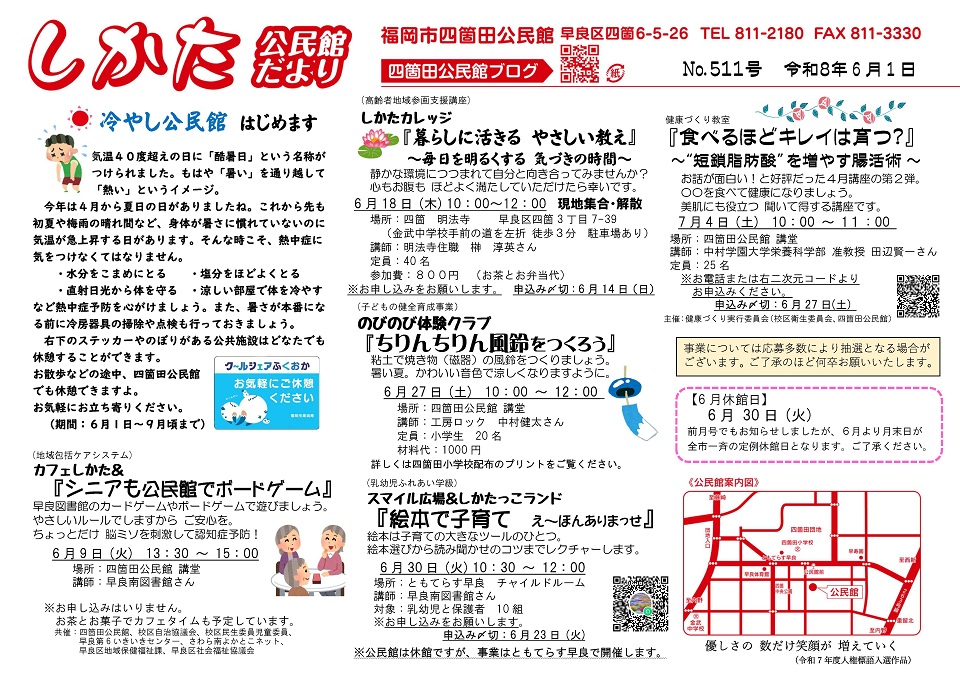 四箇田公民館だより６月号