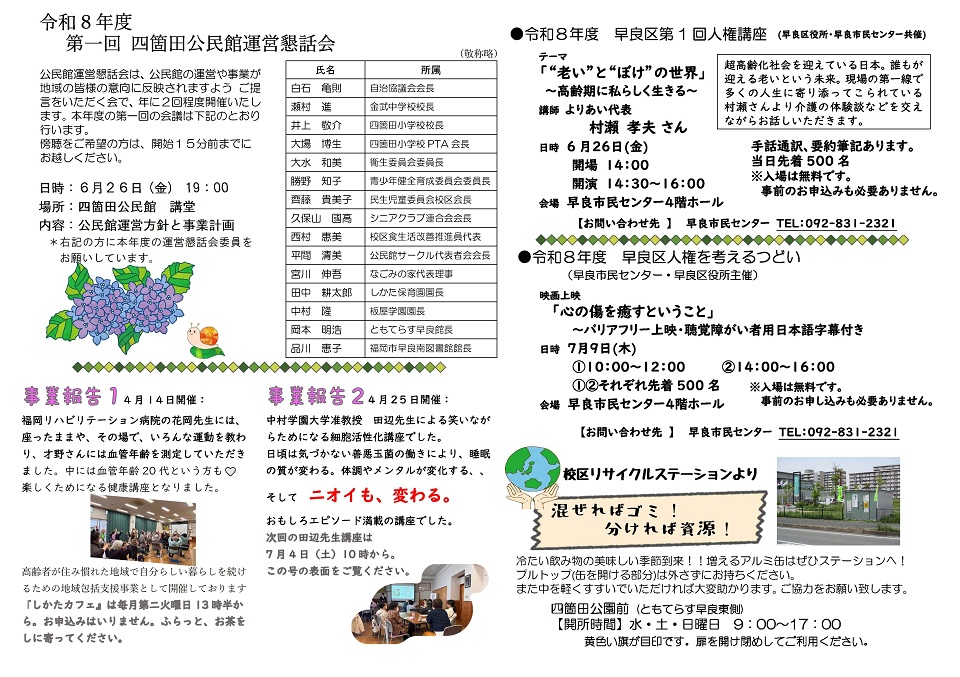 四箇田公民館だより６月号