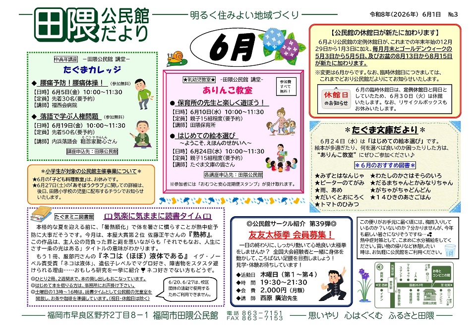 田隈公民館だより６月号