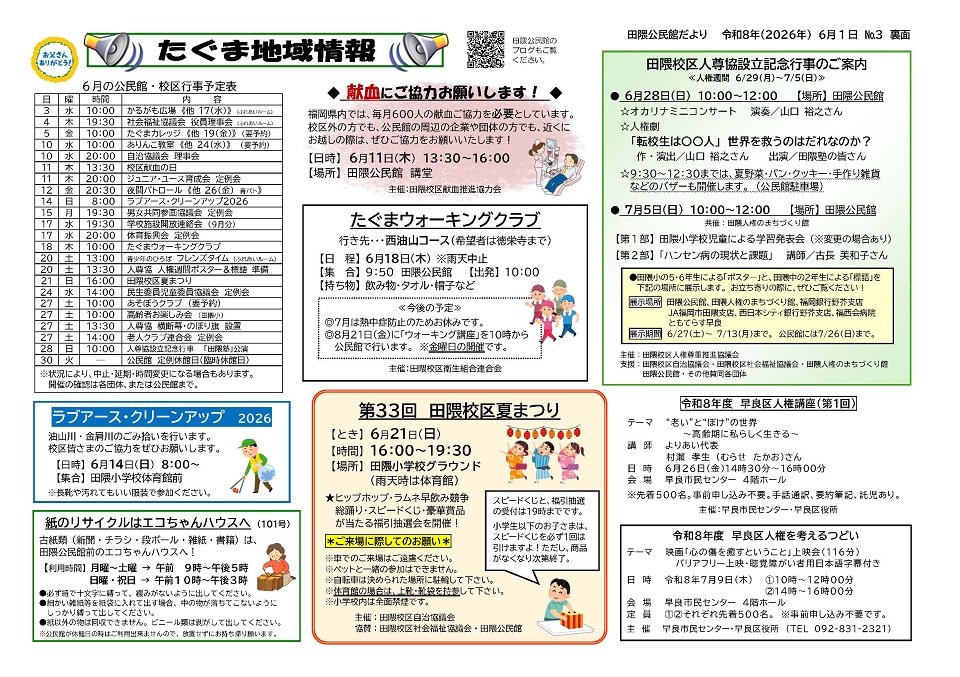 田隈公民館だより６月号