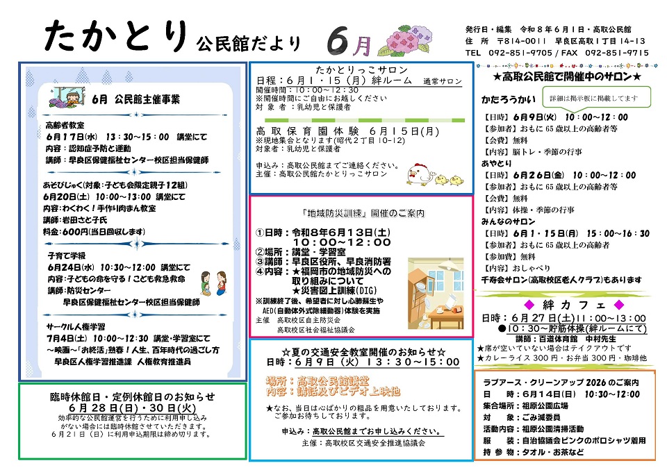 高取公民館だより６月号