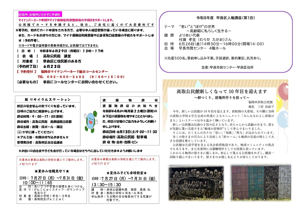高取公民館だより６月号