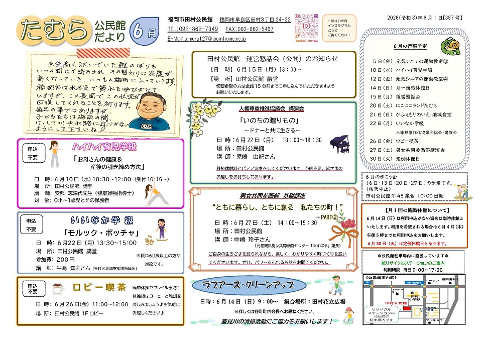 田村公民館だより６月号
