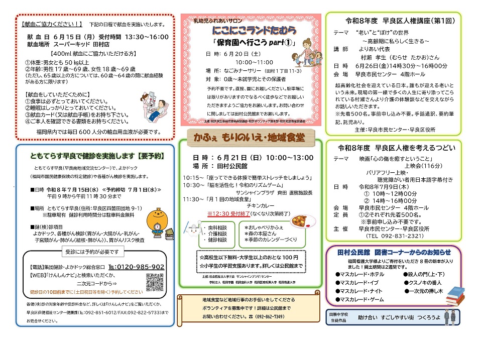 田村公民館だより６月号
