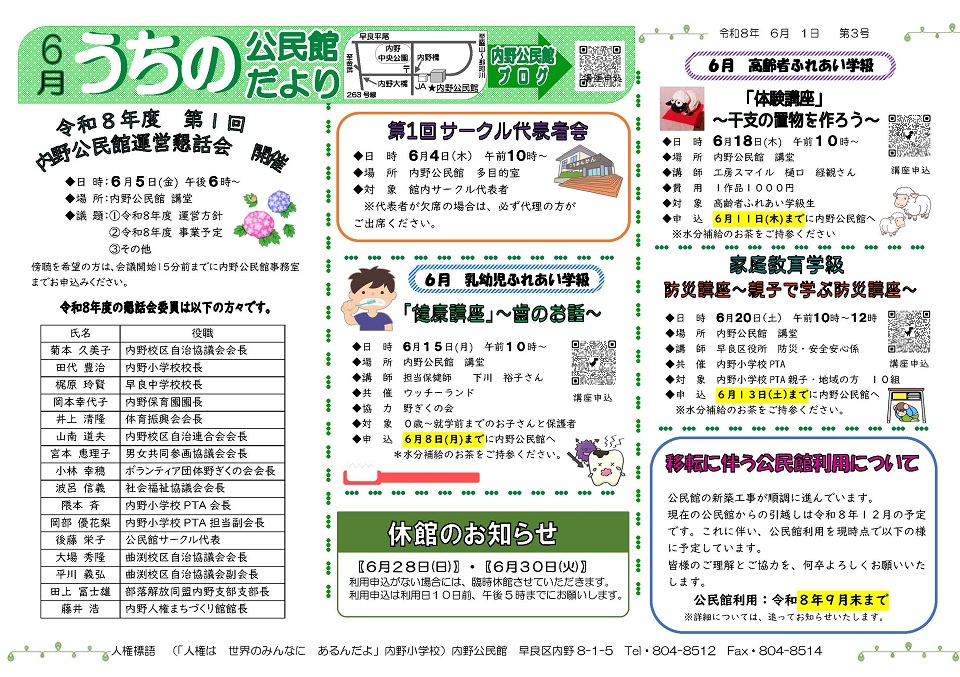 内野公民館だより６月号