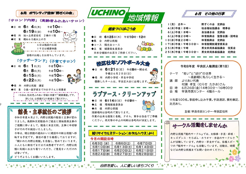 内野公民館だより６月号