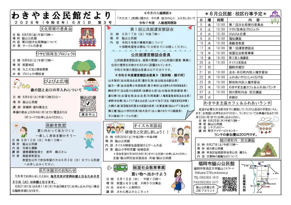 脇山公民館だより６月号