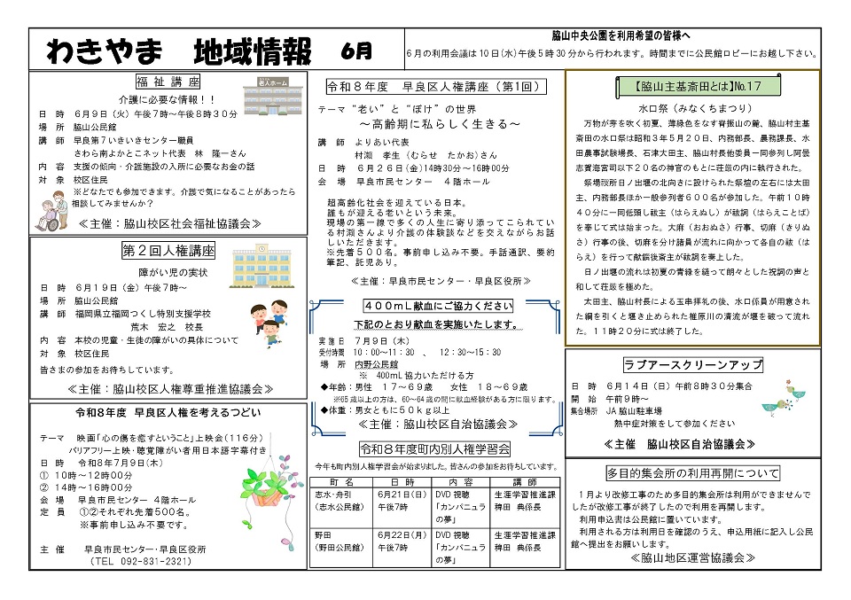 脇山公民館だより６月号