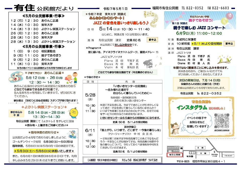 有住公民館１面