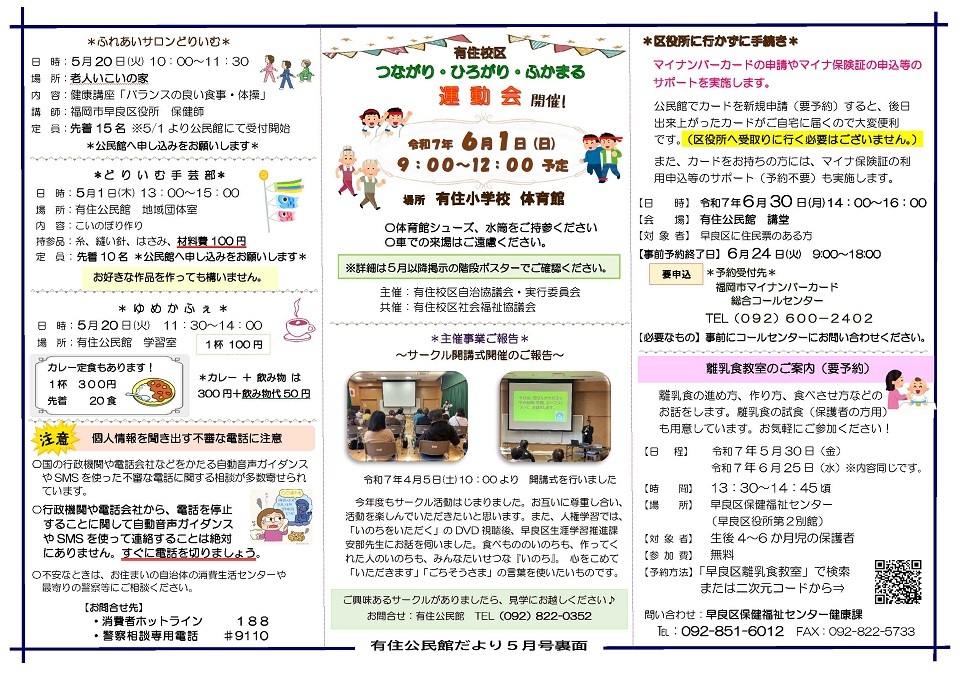 有住公民館２面