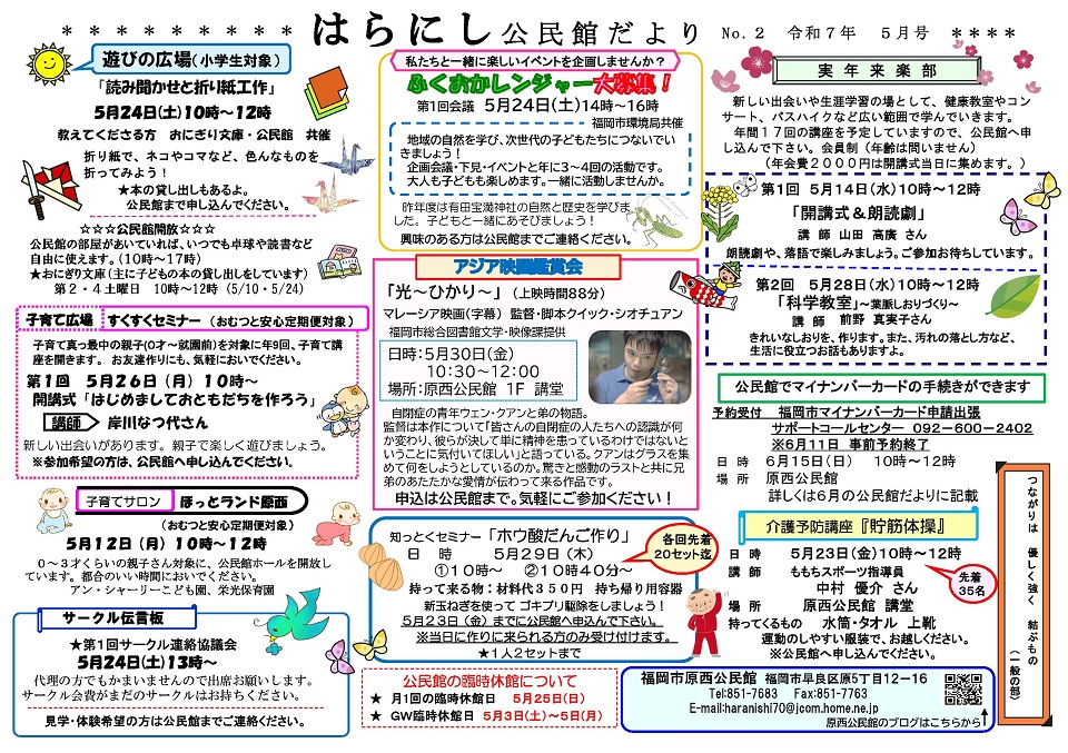 原西公民館１面