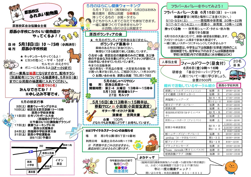 原西公民館２面