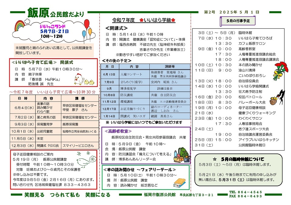 飯原公民館１面