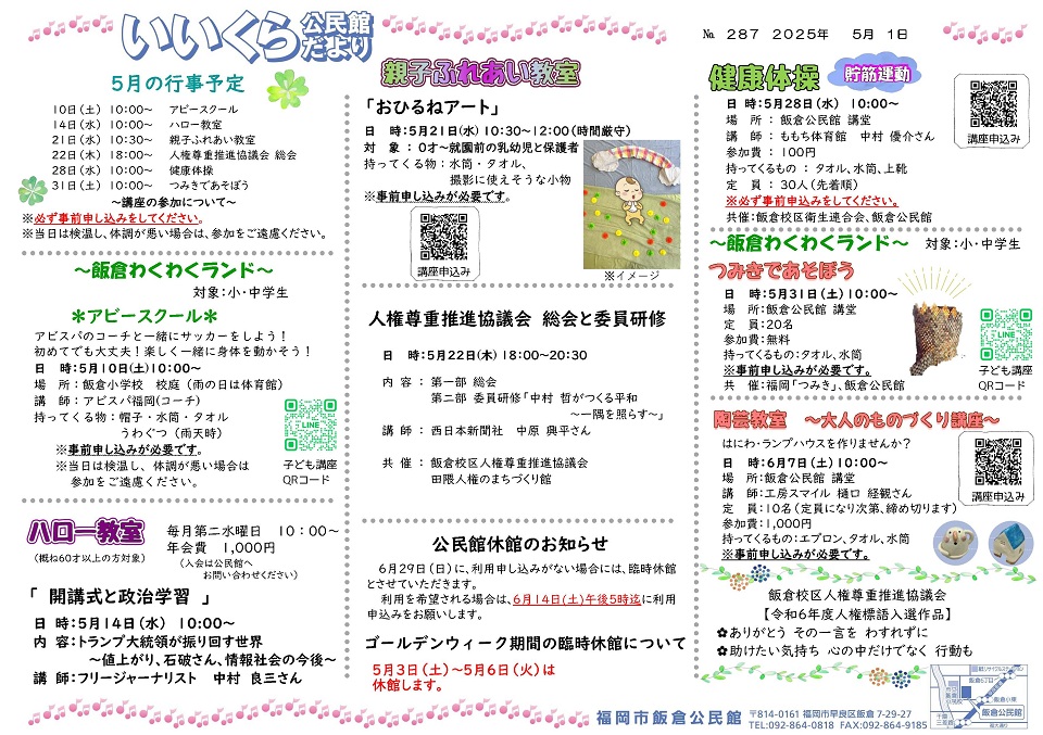 飯倉公民館１面