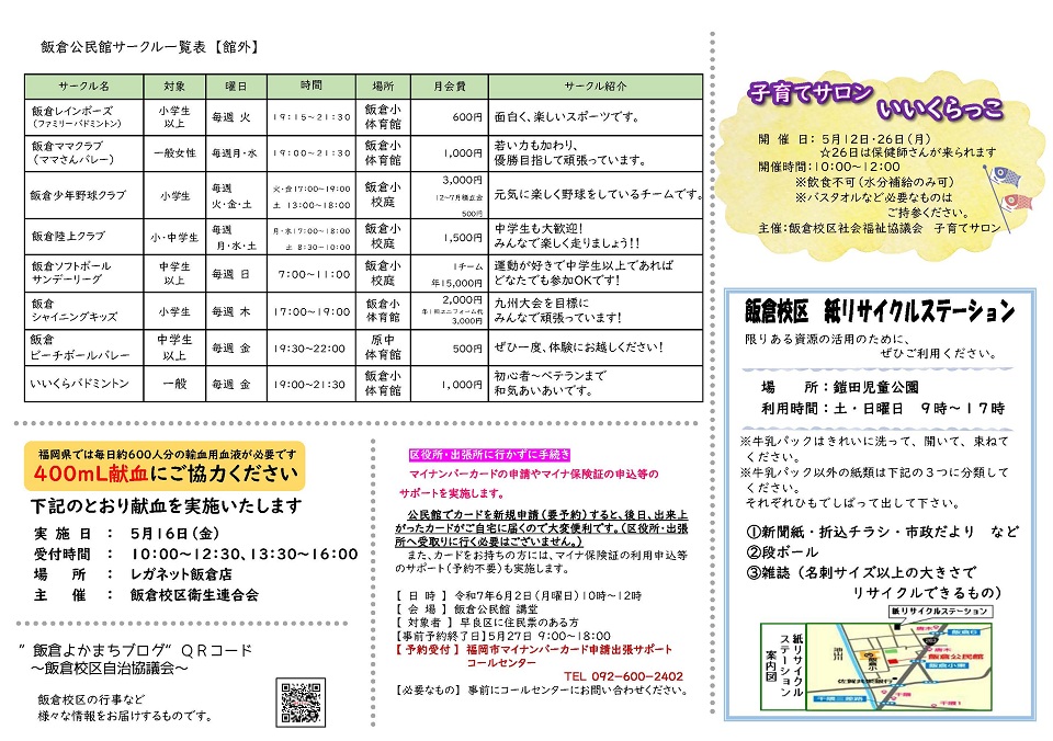 飯倉公民館２面