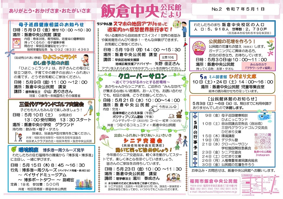 飯倉中央公民館１面