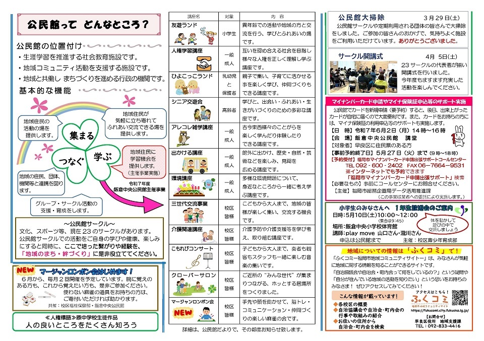 飯倉中央公民館２面