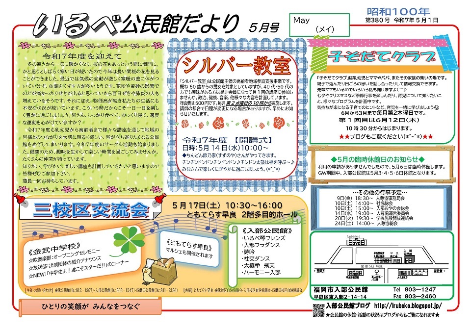 入部公民館１面