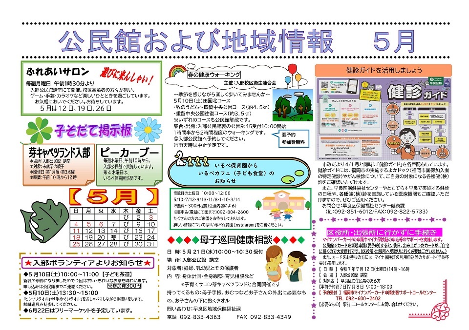 入部公民館２面