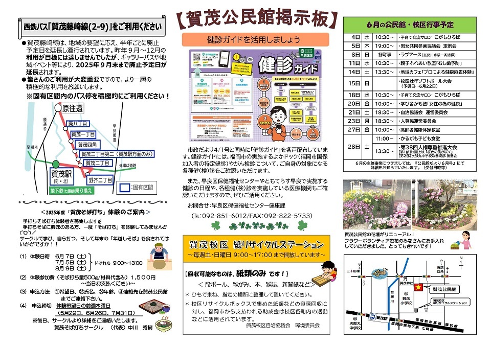 賀茂公民館２面