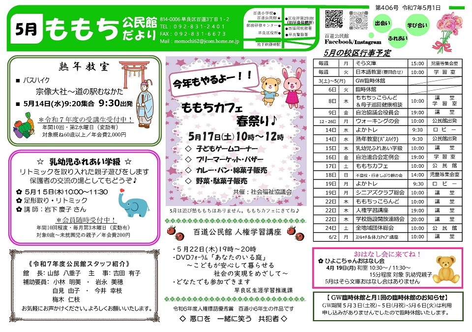 百道公民館１面