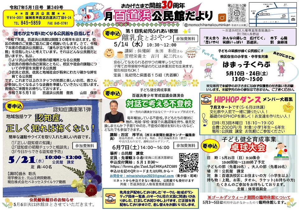 百道浜公民館１面