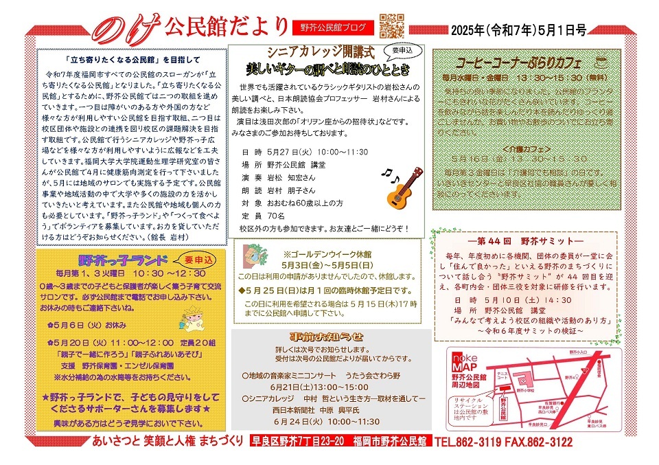 野芥公民館１面