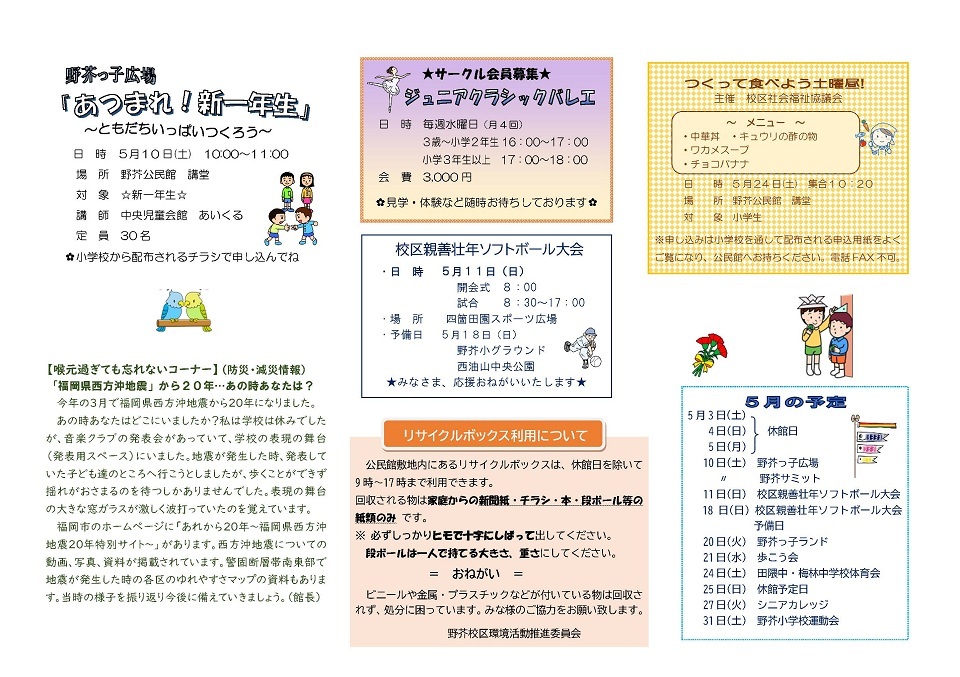 野芥公民館２面