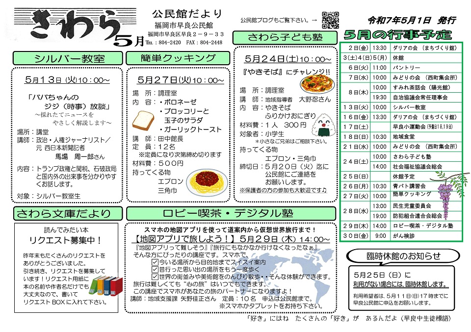 早良公民館１面