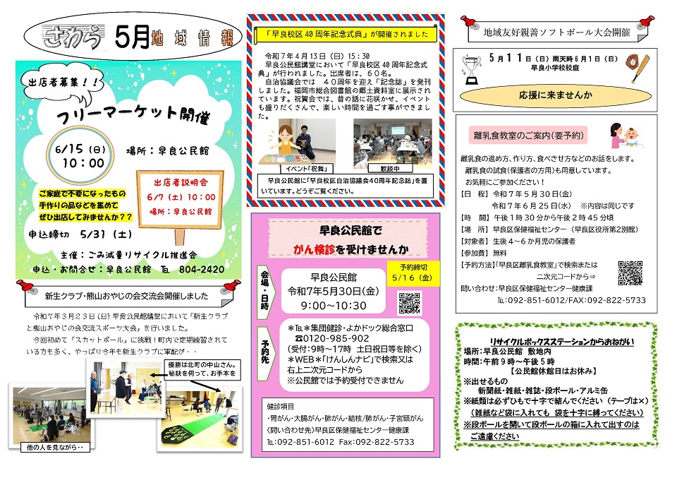 早良公民館２面