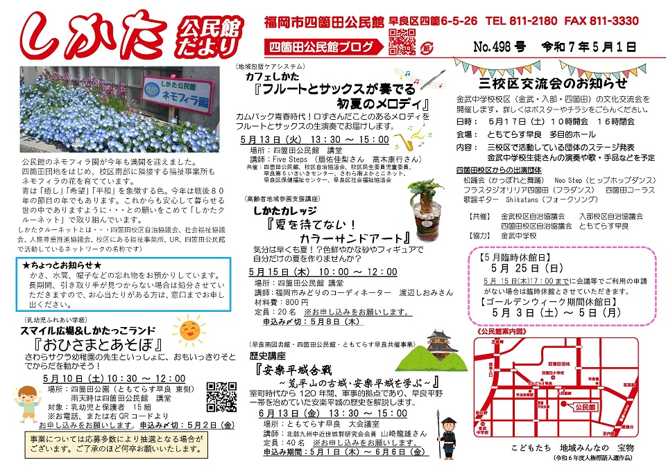 四箇田公民館１面