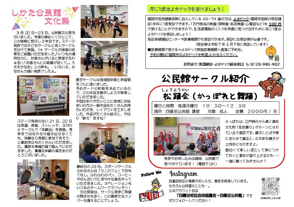 四箇田公民館２面