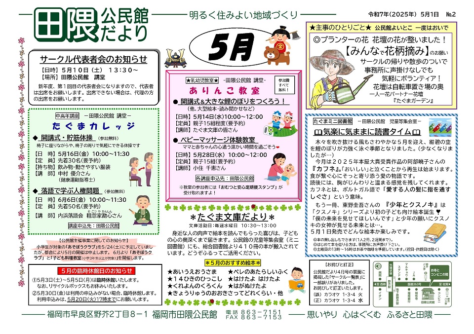 田隈公民館１面