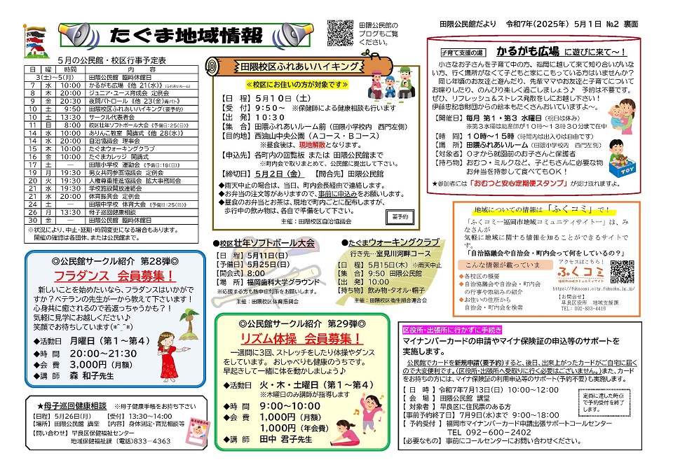 田隈公民館２面