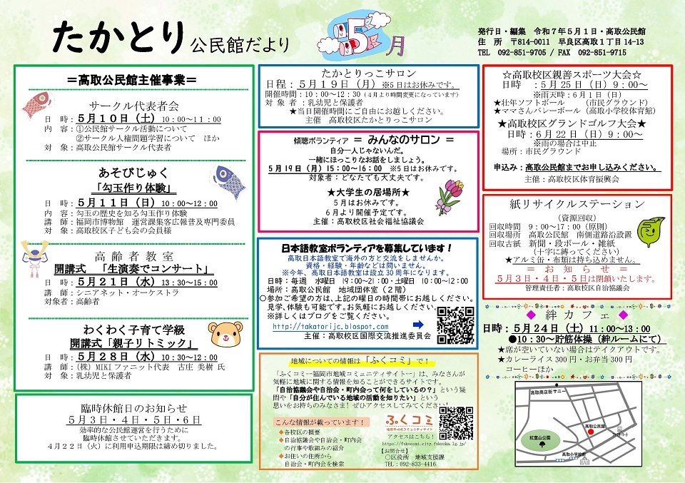 高取公民館１面