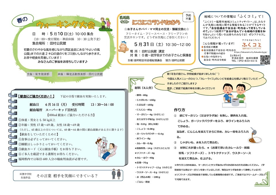 田村公民館２面