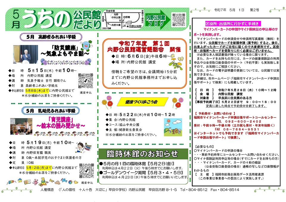 内野公民館１面