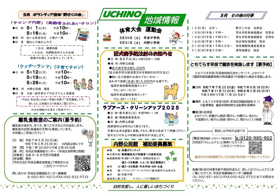 内野公民館２面