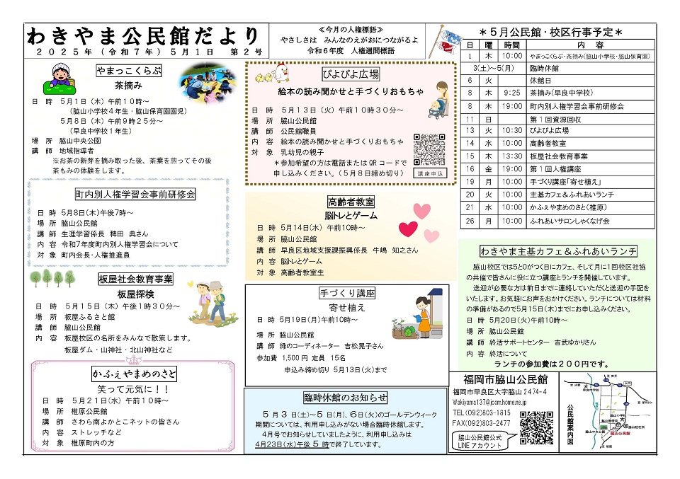 脇山公民館１面