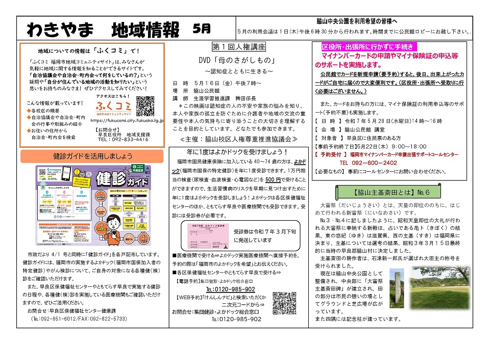 脇山公民館２面