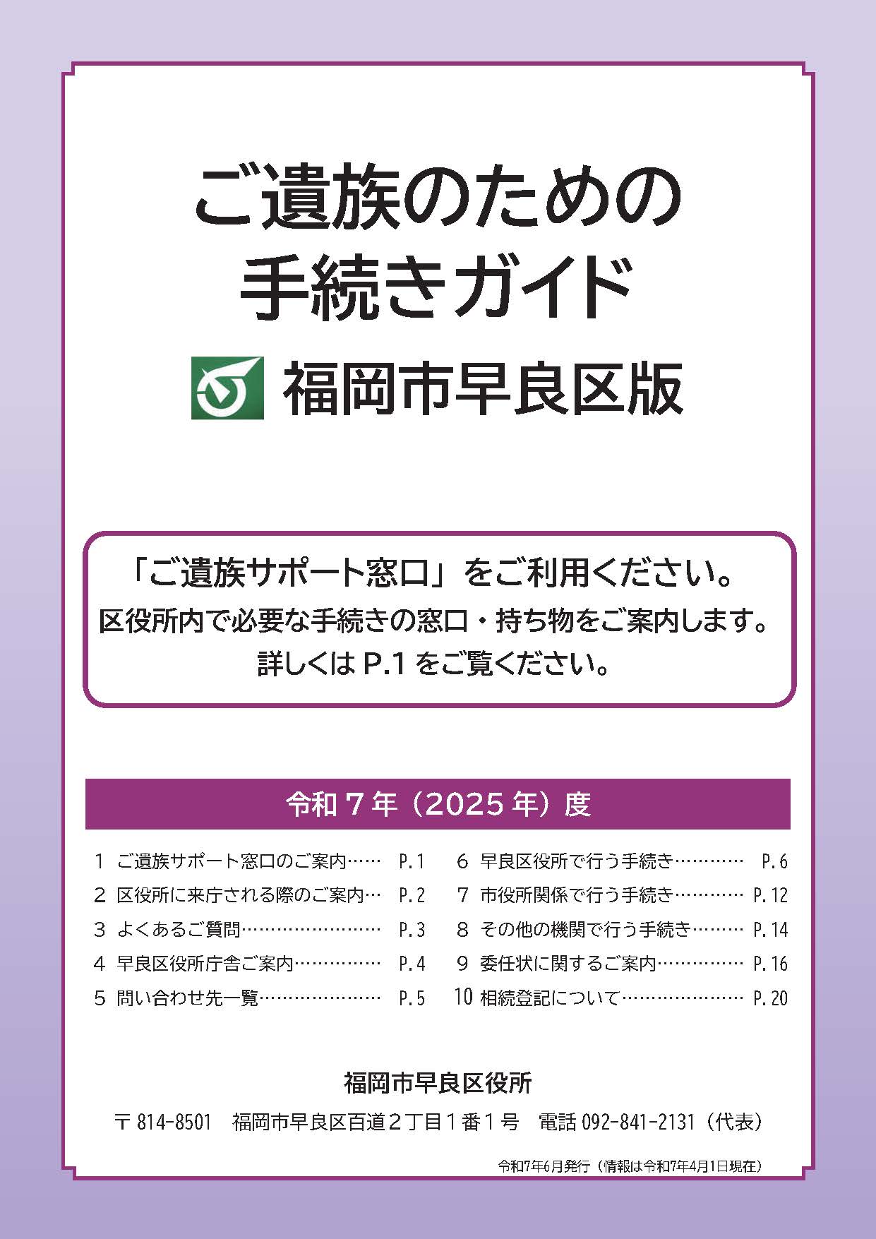 ご遺族のための手続きガイド