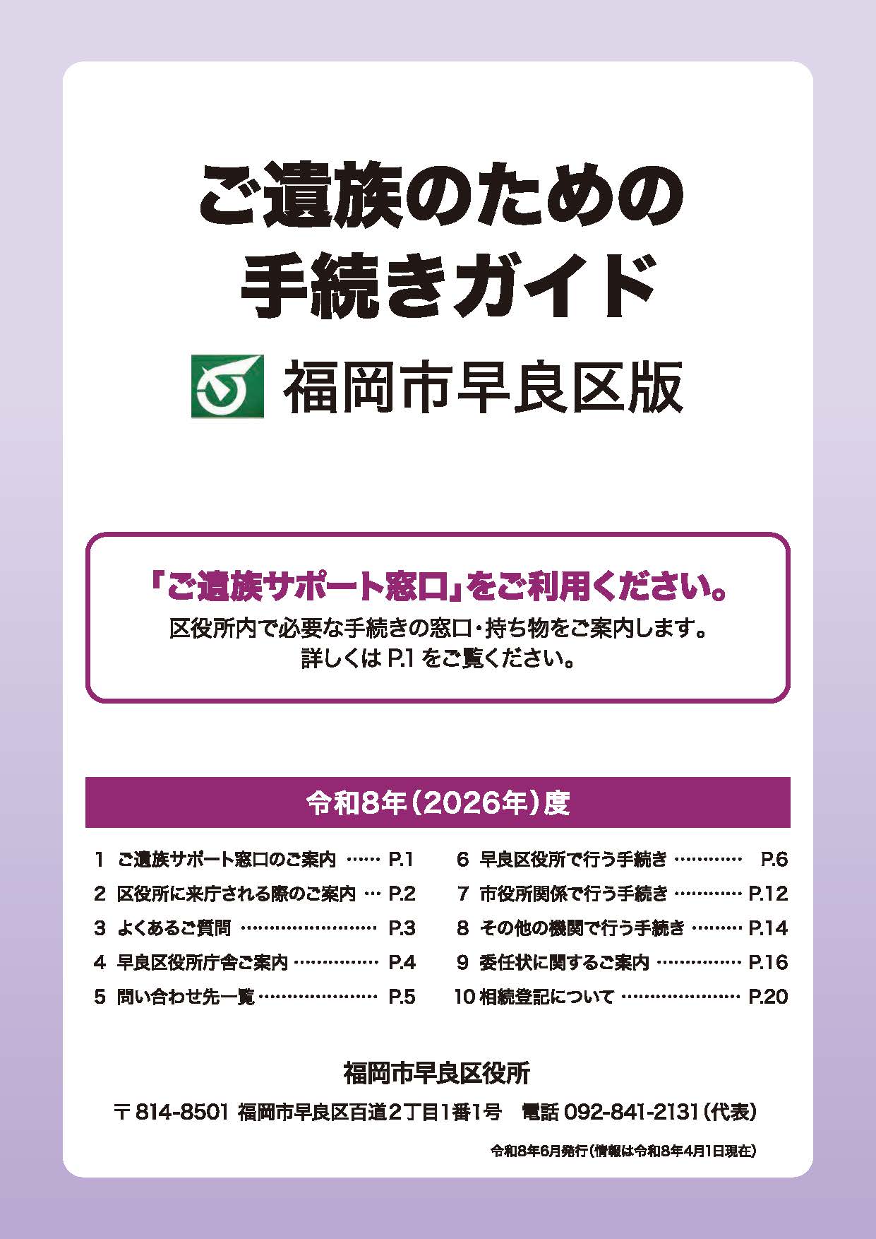 ご遺族のための手続きガイド