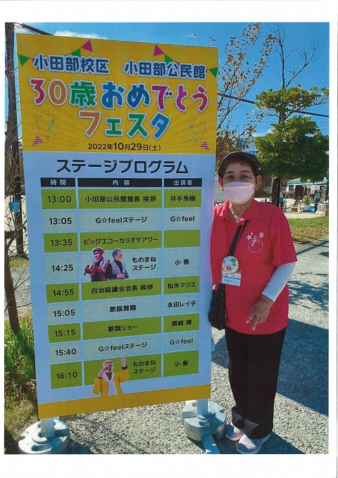 30歳おめでとうフェスタの写真